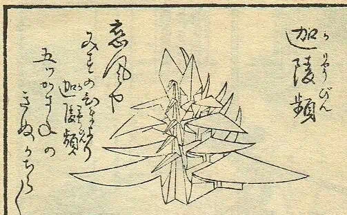 Image from One Thousand Cranes